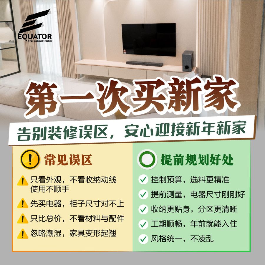 为什么装修要提前规划?